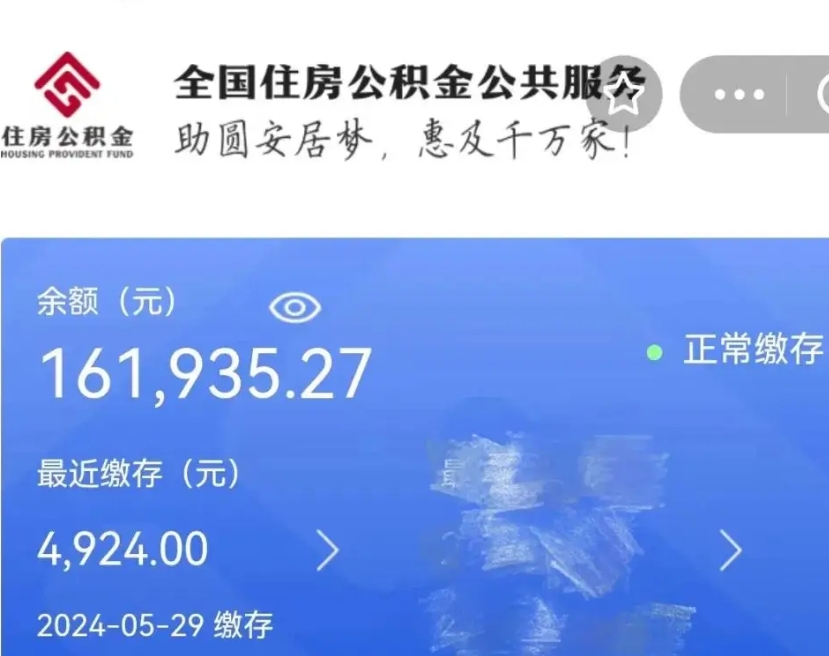 乌兰察布如何取封存公积金（提取封存公积金流程）